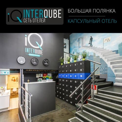 Внешний вид отеля InterQube