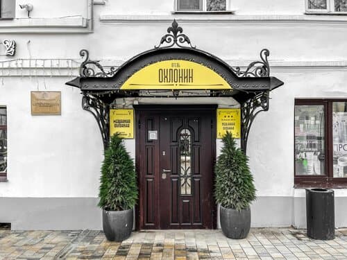 Внешний вид отеля Антиквар-отель мещанина Охлонина в Суздале