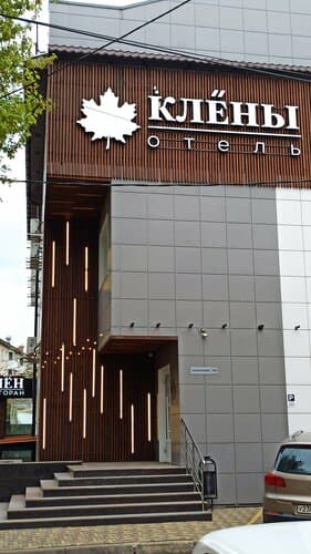 Внешний вид отеля Клёны